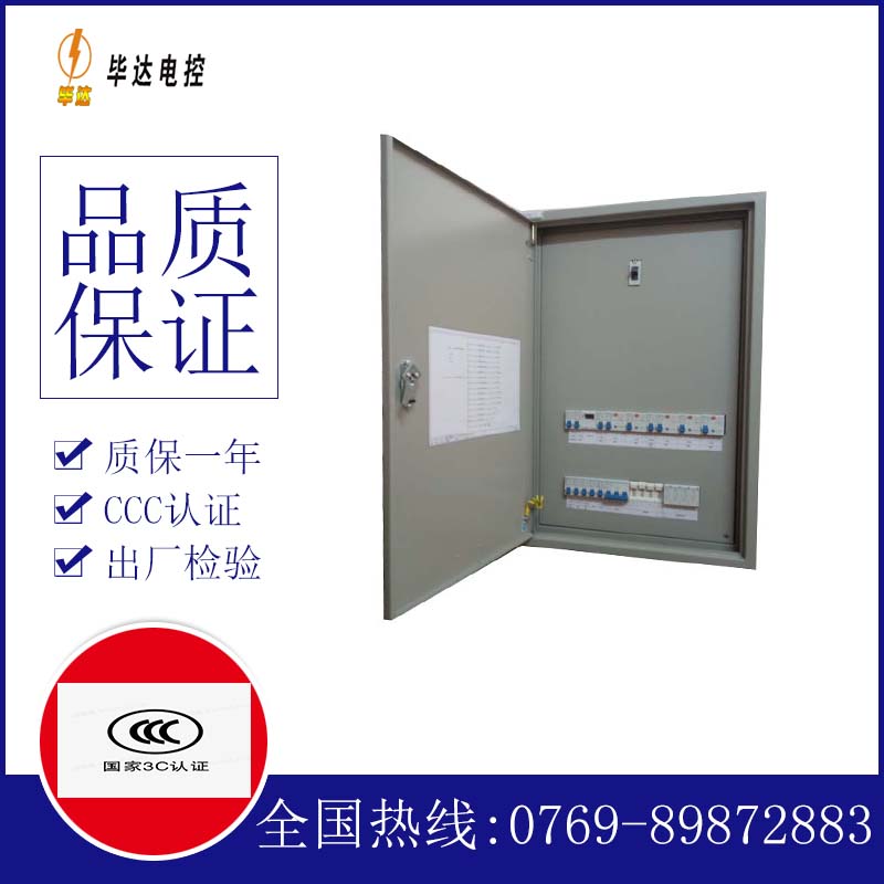 广阳照明配电箱