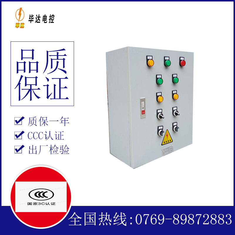 广阳电控箱
